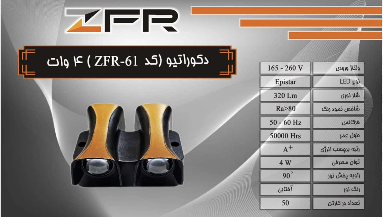دکوراتیو دو طرفه ۴ وات بدنه ABS