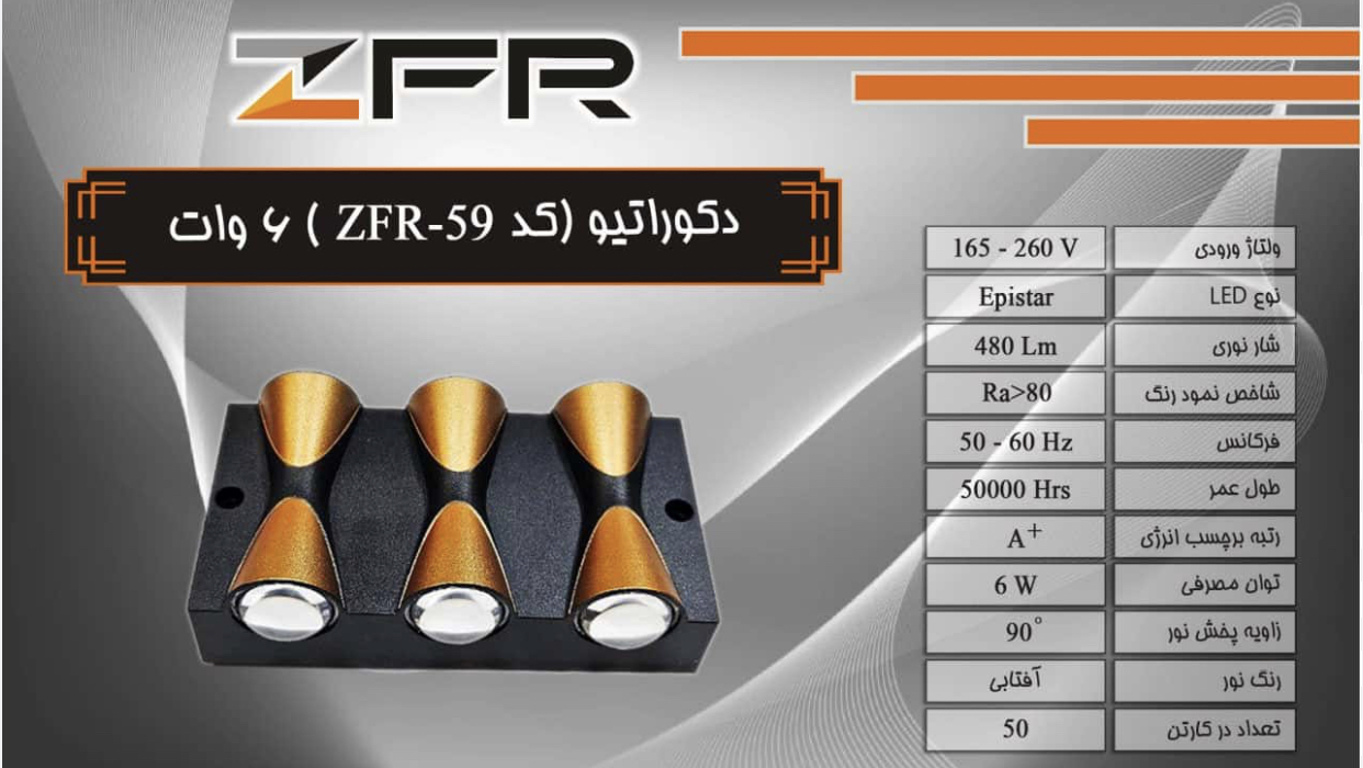دکوراتیو دو طرفه ۶ وات بدنه ABS