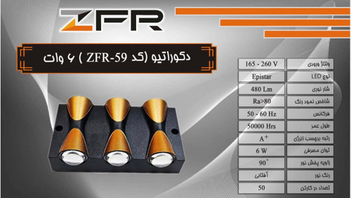 دکوراتیو دو طرفه ۶ وات بدنه ABS