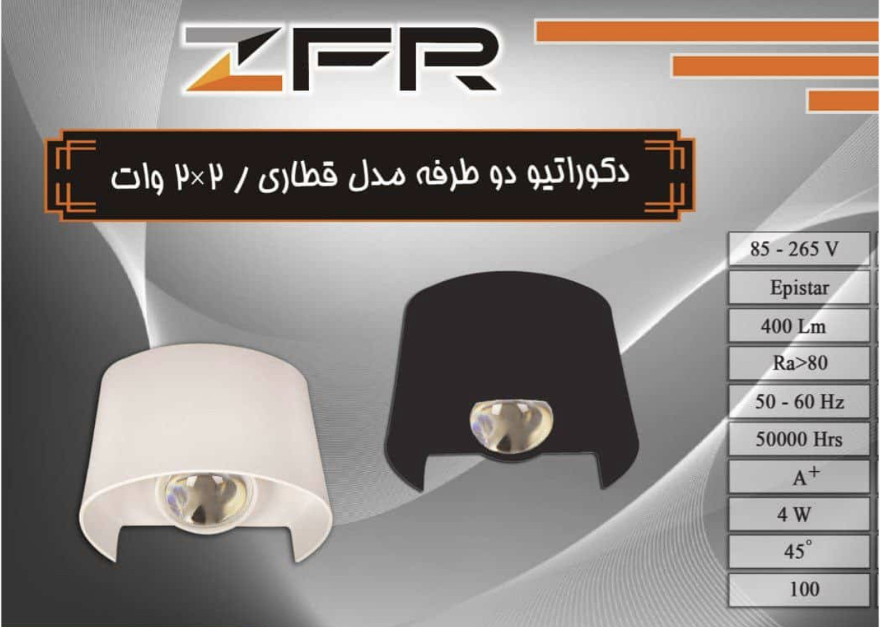 دکوراتیو دوطرفه مدل قطاری وات ۲*۲